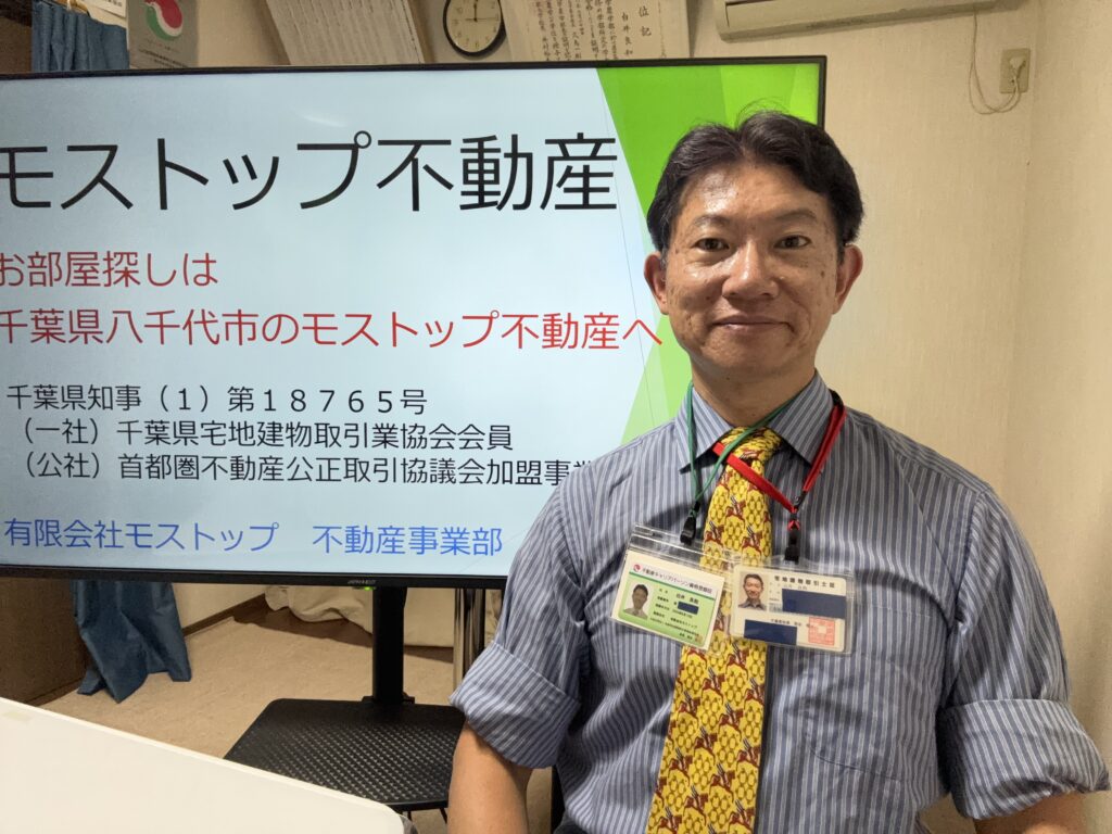 モストップ不動産　白井良和