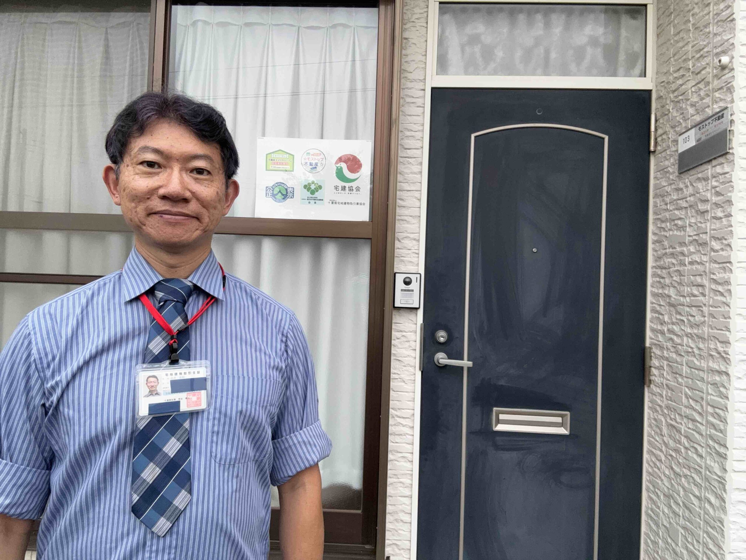 モストップ不動産の白井良和