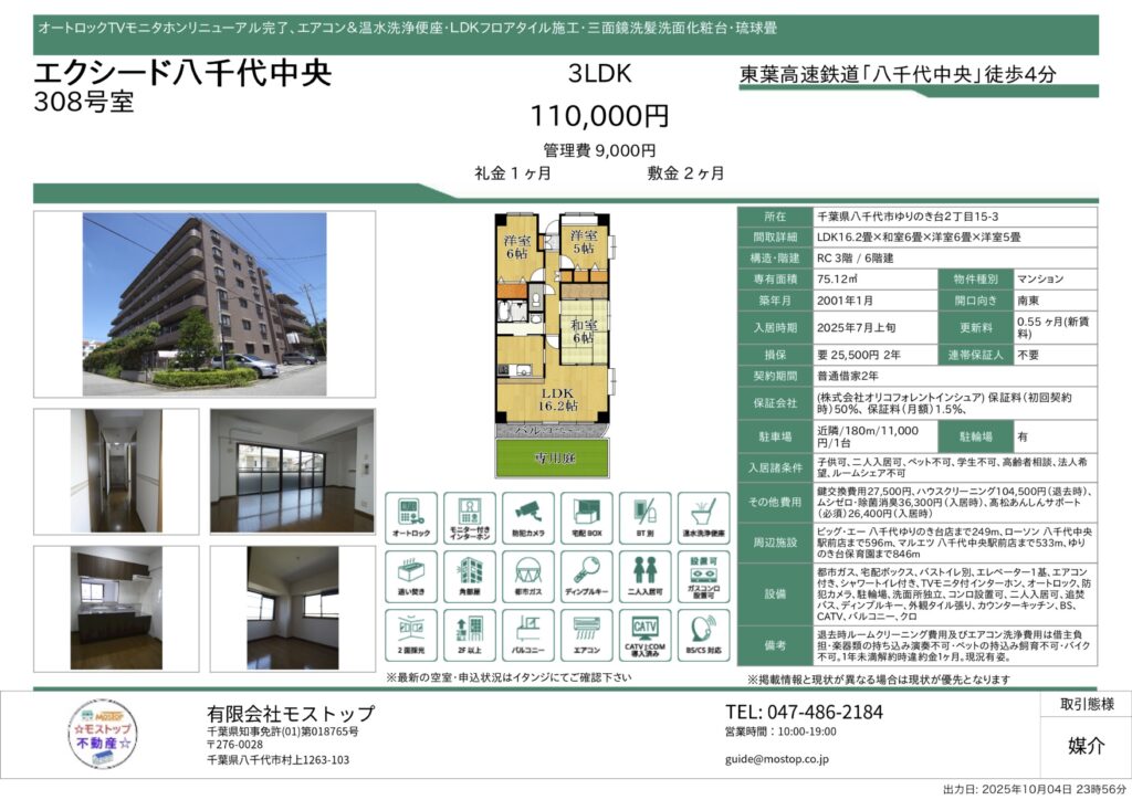 エクシード八千代中央 308 モストップ不動産