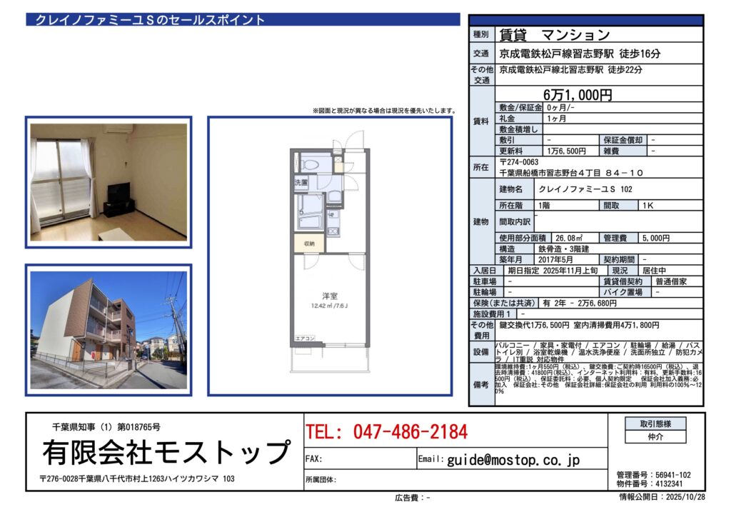 クレイノファミーユＳ