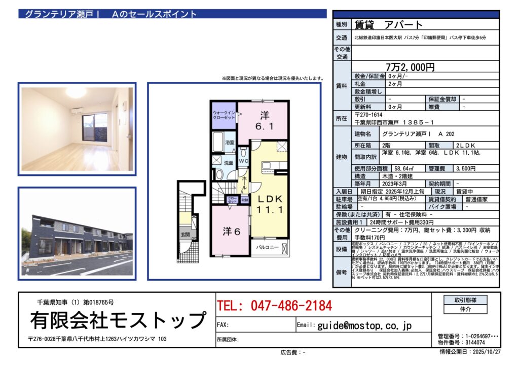 グランテリア瀬戸Ｉ