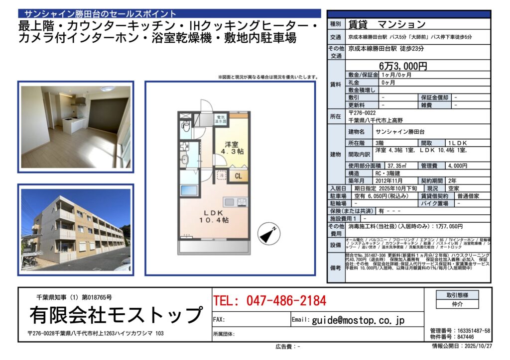 サンシャイン勝田台