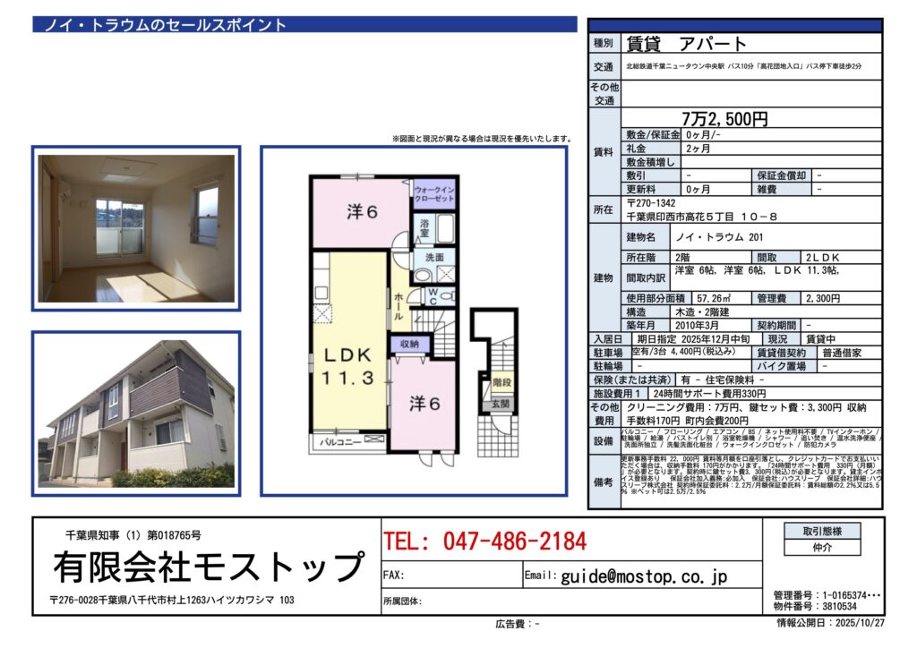 ノイ・トラウム