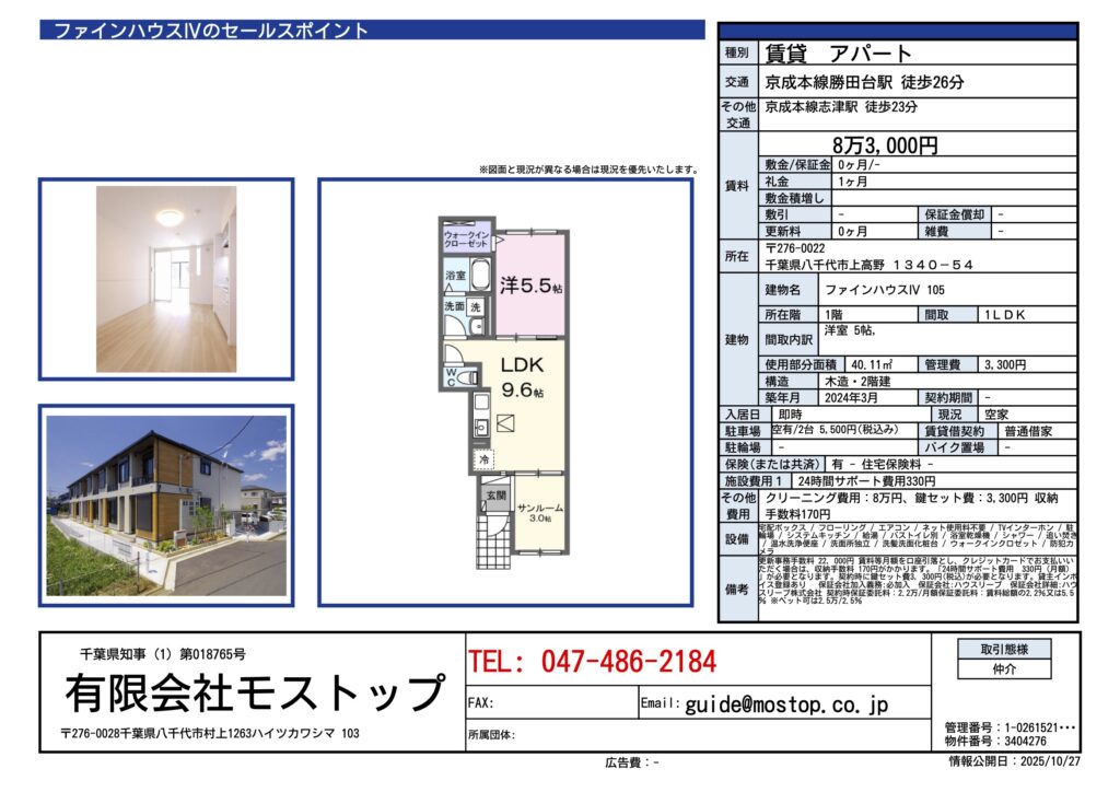 ファインハウスIV
