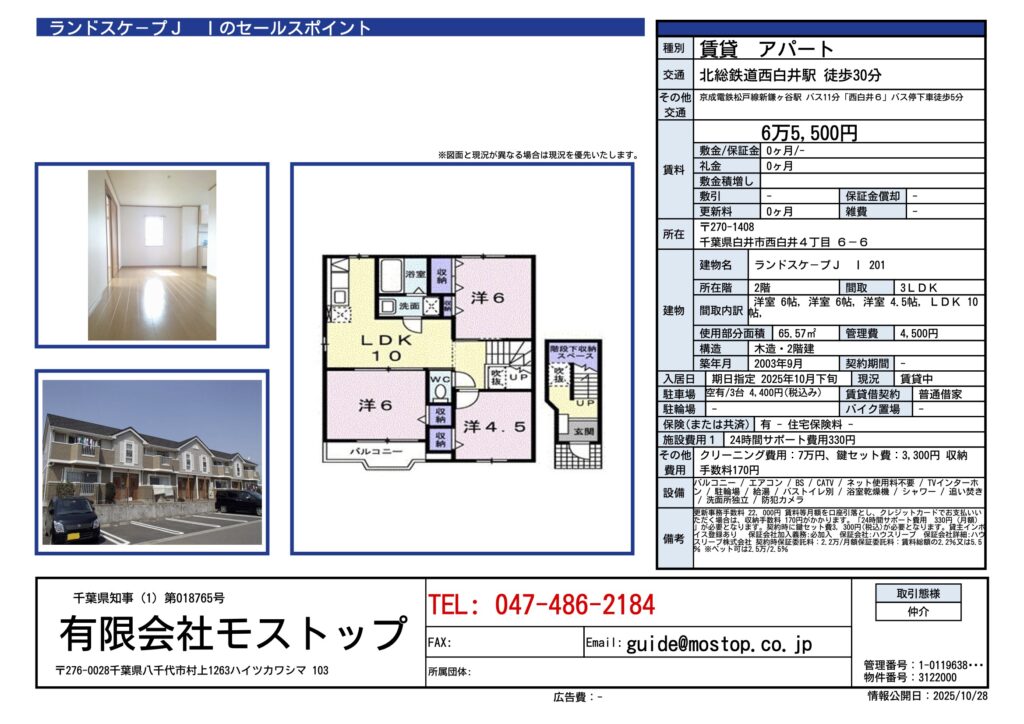 ランドスケープJ