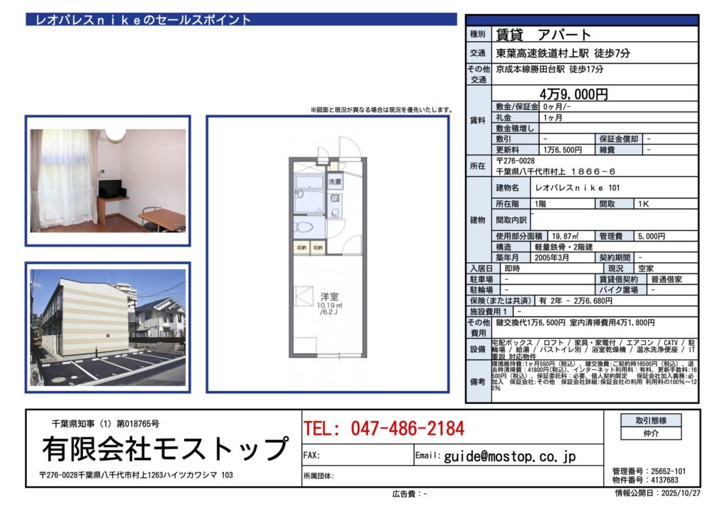 レオパレスnike101