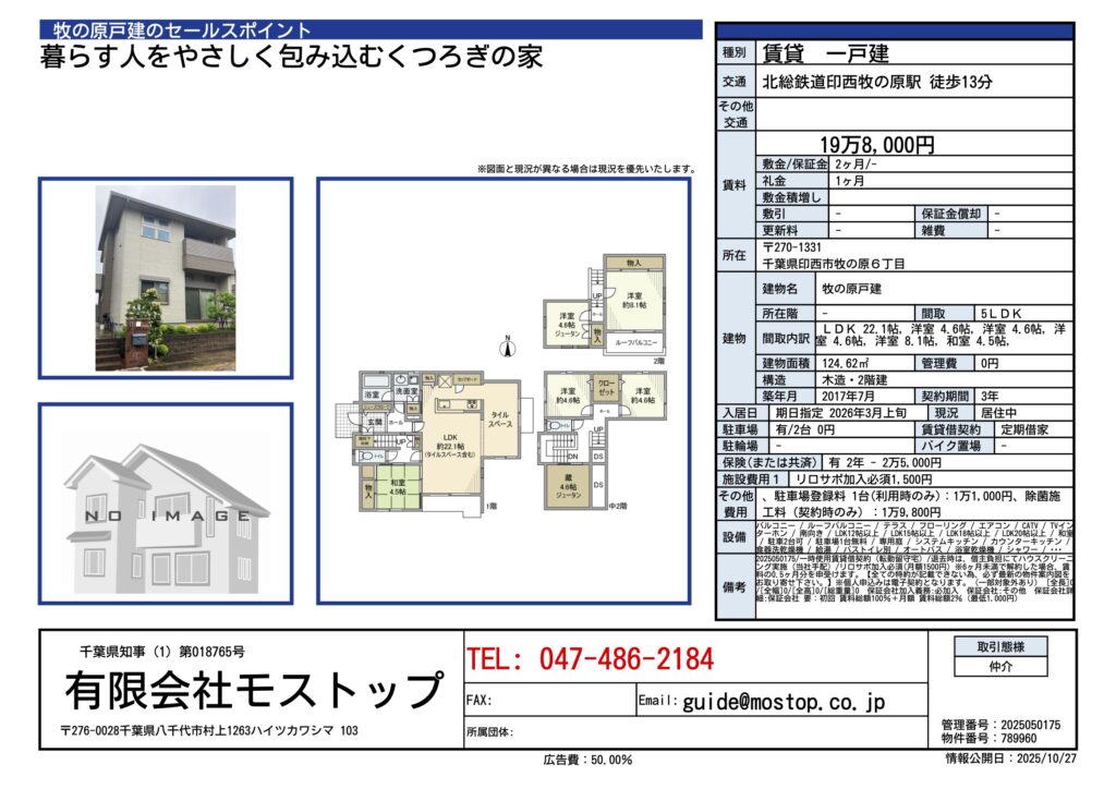印西牧の原　一戸建