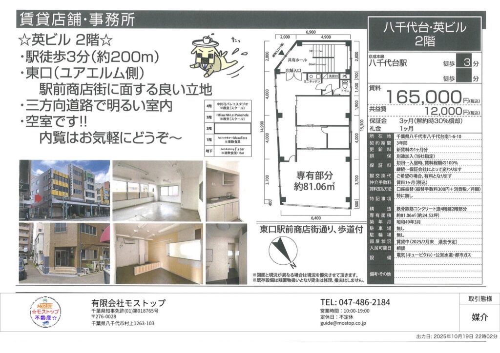 英ビル 2階 賃貸店舗・事務所　八千代台