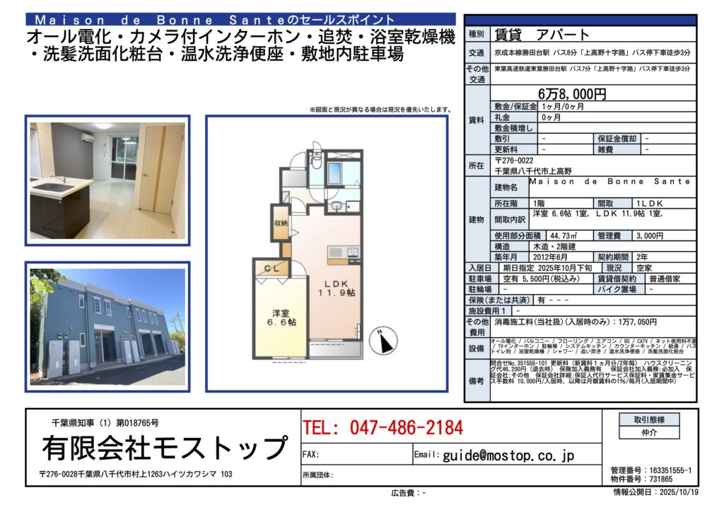 Maison de Bonne Sante上高野