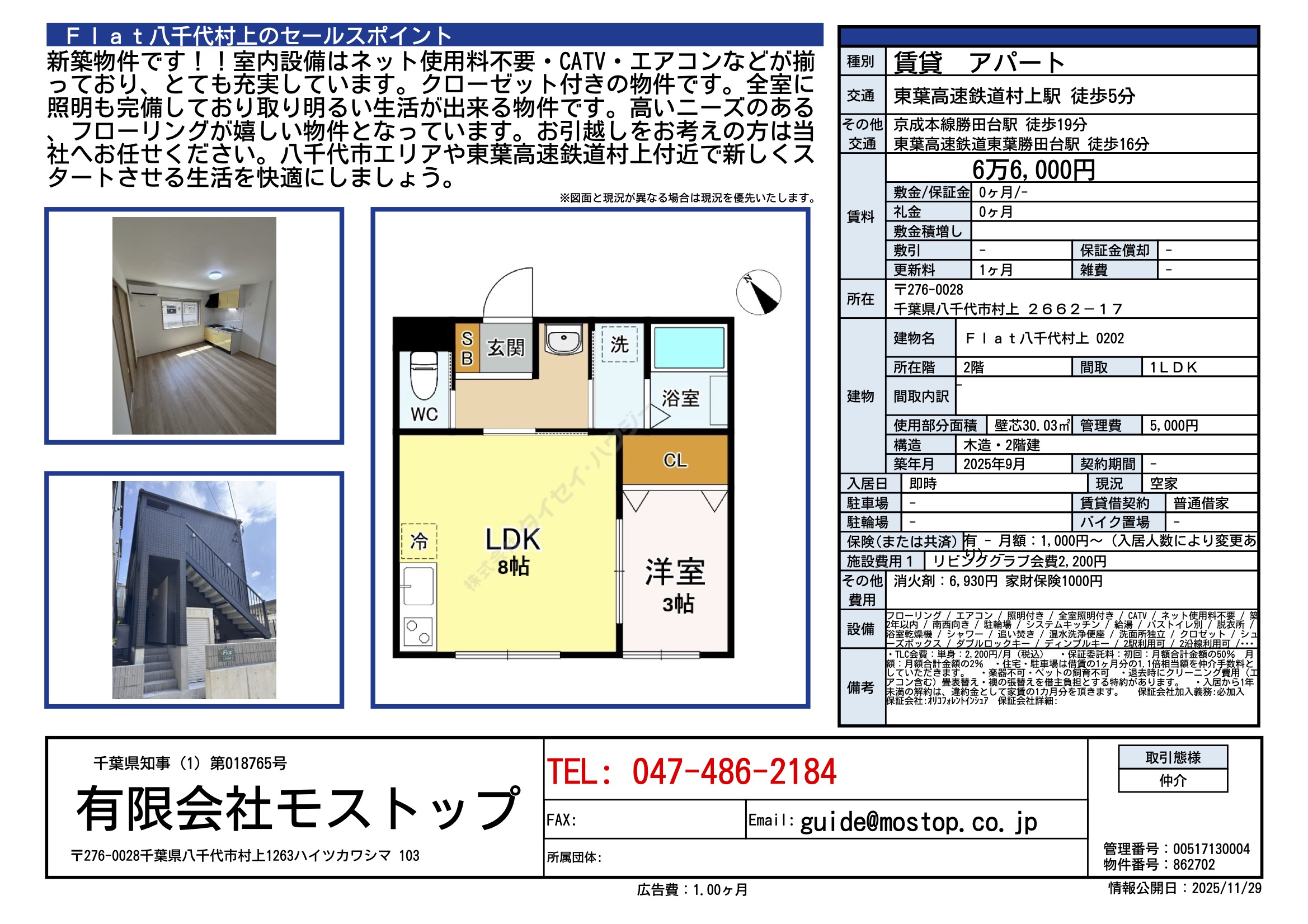 Flat八千代村上202号室JPG