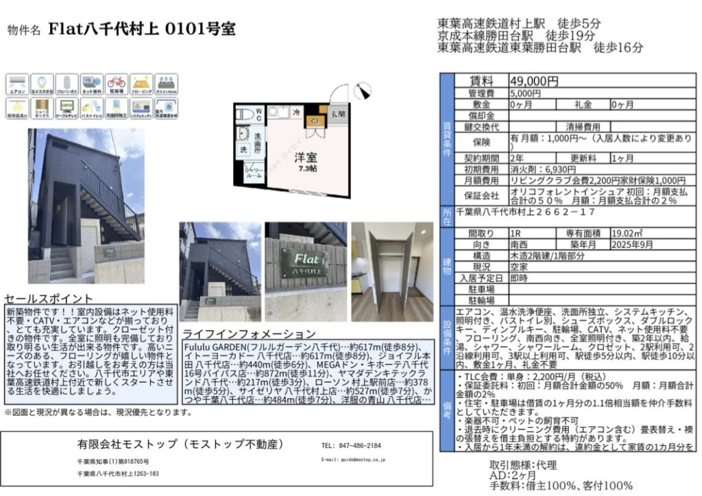 Flat八千代村上101