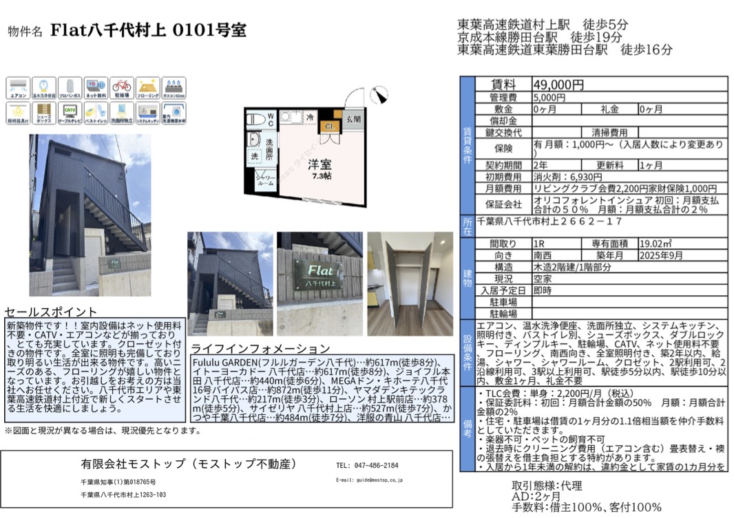 Flat八千代村上101