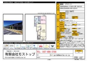 ＭＡＨＡＮＡ　ＷＥＳＴ 103